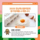경남합천농축산업영농조합 | 합천군 참가업체 한눈에 보기 – 청정 자연과 장인의 손끝이 만든 건강한 맛
