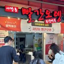 사당동빨간오뎅