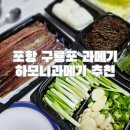 운제로 | 포항 구룡포 과메기 하모니과메기 야채세트 올해 첫 과메기 택배 주문 내돈내산 추천 후기