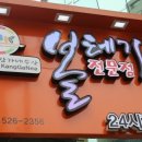 강가네볼테기 이미지