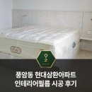 현대삼환아파트경로당 | 광주 풍암동 현대삼환 아파트 인테리어필름 현관문·문틀·침대헤드 시공 후기