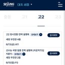세정학원주