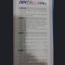 덴트렉스 이미지