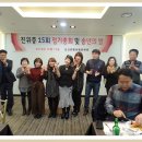 (2019.12.13)정기총회&송년회사진1 ~~언제나 고마운 38명의 친구들(단체사진과 고생한 임원진) 이미지