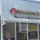형제식당면옥 | 평택 서정리시장 형제식당면옥 물냉면 맛있는 후기