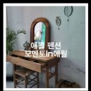 모멘토in애월 | [애월펜션] 제주도애월숙소 애월 독채펜션 모멘토in애월