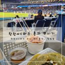편밀밀 | 야구보러 혼자 창원NC파크 원정가기 히히 (미니 테이블석, 편밀밀 후기)