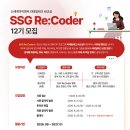 [모집] 신세계아이앤씨와 함께하는 리테일테크 AI교실 12기 대학생 멘토 모집 | 대학생 | 마감 08/19 이미지