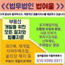 ▶️법무법인 법여울, 부동산개발과 지적재산권 대표 법률 전문가로 고객만족 이미지