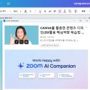 용인예술과학대학교 | 캔바 강사 AI를 활용한 콘텐츠 디자인 특강 온라인 강의 후기 용인예술과학대학교