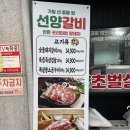 선양 | 선양갈비 송촌동 맛집 후기