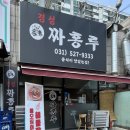 경성짜홍루