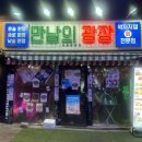 광장보쌈 | [이태원 술집 추천]<만남의 광장 이태원점> 보쌈 감자튀김 시킨 솔직 후기