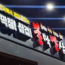 불막열삼 김해주촌점 네이버블로그