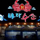 괜찮은회수산 이미지