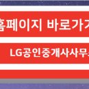 LG공인중개사사무소 이미지