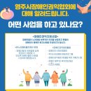 (사)경북장애인권익협회  영주시지회 이미지