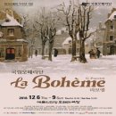 국립오페라단의 푸치니 오페라 ‘라보엠’ 이미지