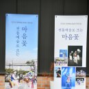 양업토마스장애인종합복지관 | 장애예술활성화지원사업 &#39;전통예술로 크는 마음꽃&#39;(비상지악무) 4회차 원주 양업토마스 장애인종합복지관