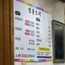 감골오리 | 동탄 중리저수지 맛집 솥뚜껑 오리부추구이 감골오리 내돈내산 후기