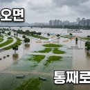 한강공원 잔디밭, 왜 비만 오면 통째로 잠길까 이미지