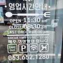 돈까스클라스 | 순창 현지인 맛집, 돈까스 소스가 맛있고, 화덕이 있는 돈까스 클라스 방문 후기