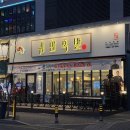 귀한족발다산 이미지