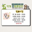 덕계 원 동물병원 이미지