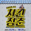 청춘치킨 - 제천시 | 청춘치킨