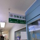 현대내과의원 | [공지] 개포동 이원경내과의원 <다이어트 성지> 내돈내산 재진 후기