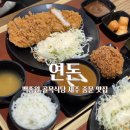 제주 연돈 돈까스 6시간 웨이팅 후기