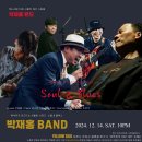 뼛속까지 파고드는 처절한 사운드! 소울 &amp; 블루스! 박재홍 Band 대전공연! 대전 봉명동 재즈바 옐로우택시! 이미지