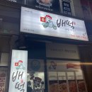 배떡포천