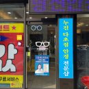 명신안경원 이미지