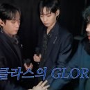 [PKH-log] 미라클라스의 찬란한 GLORY│미라클라스 콘서트 비하인드 이미지