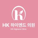 에이치케이하이엔드의원 이미지