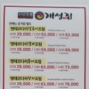 개성집천안법원점 이미지