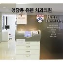 유펜치과의원 이미지