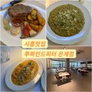오렌즈 시흥점 | 은계지구 맛집, 시흥파스타가 맛있는 투파인더피터 은계점