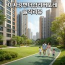 씨유미사8단지점 | 미사강변더샵리버포레 이 단지 진짜 살만할까?