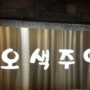 오색쥬얼리 - 논산시 중앙로 226-1 | 오색쥬얼리