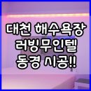 러빙무인텔 이미지