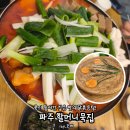 리빙쇼 | tv출연 다수 토종 닭볶음탕 맛집 : 파주 할머니묵집 파주여행 가볼만한곳 60년전통 닭도리탕 내돈내산...