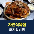 자연식육점 - 영천시 | 자연식육점