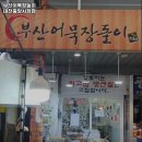 부산어묵장돌이대전중앙