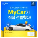 마이카서비스(MYCAR SERVICE) 네이버블로그