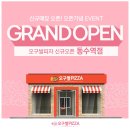 오구쌀피자 동수역점 이미지