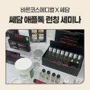 바른코스메디컬 - 유성구 복용북로33번길 26-24 | 바른코스메디컬
