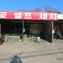 대곶세차장