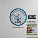분당-42 | 산후 탈모 고민이라면? 분당 두피관리 전문 [두피밥] 관리후기